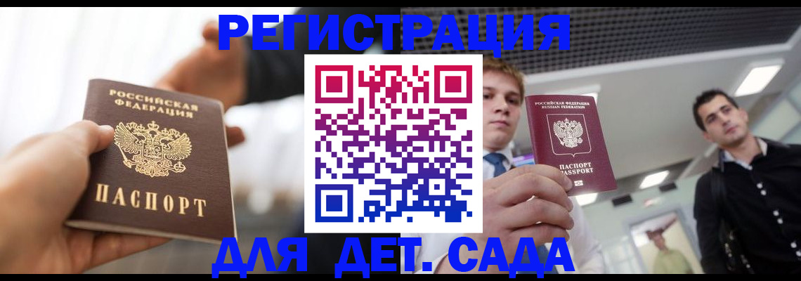 временная регистрация законно в Марксе